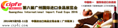 专业进口食品展(CipfeChina)将在广州举行