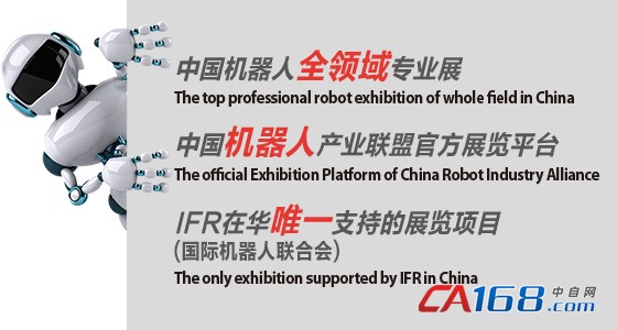 中国国际机器人展览会 CIROS参访团均已就位(图1)