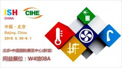 2016ISH暖通展开幕首日,同益空气能成焦点