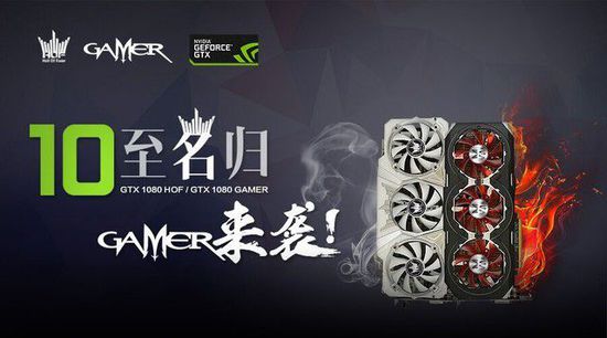 台北电脑展开幕在即 影驰带你逛现场！