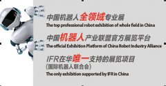2016 CIROS第5届中国国际机器人展览会