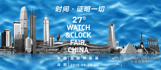 第27届深圳钟表展将于23日开幕(图1)
