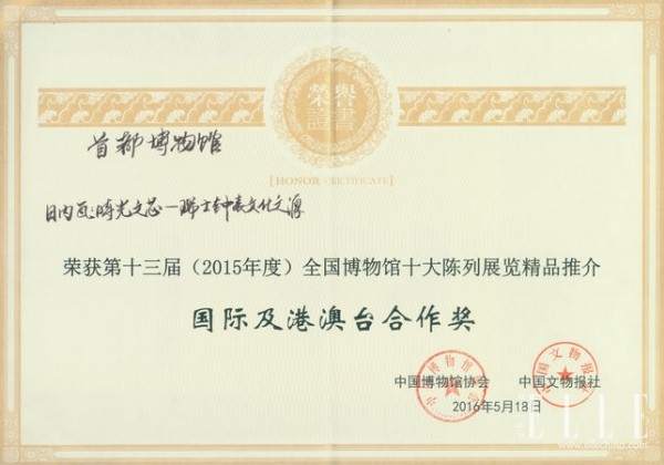 瑞士钟表文化之源”展览获殊荣(图4)