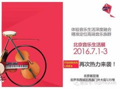 再次热力来袭!滚水网与北京音乐生活展等你来