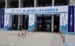 第七届中国无人机展览会看行业五大特点