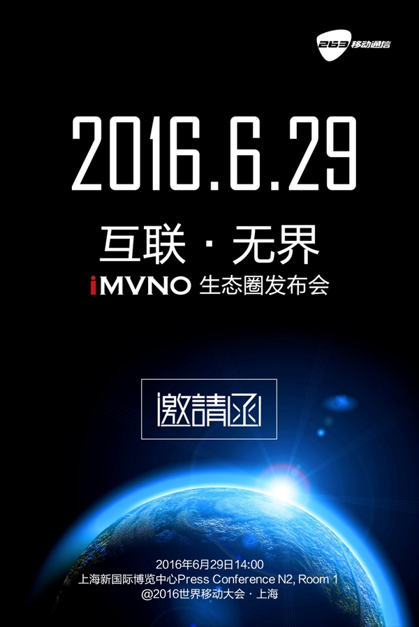 263移动通信将于MWC展会发布iMVNO生态圈