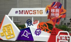 MWCS2016展会 5G技术/VR设备技惊四座