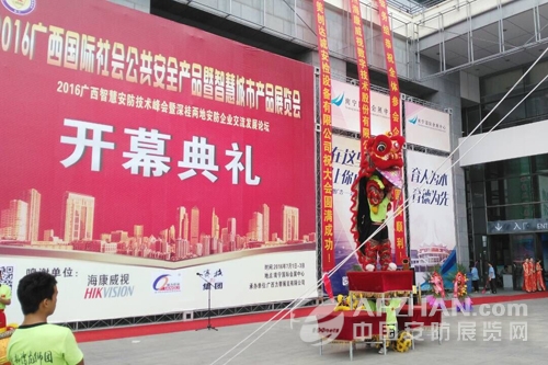 2016广西国际社会公共安全产品展览会(图3) 2016广西国际社会公共安全产品展览会(图3)