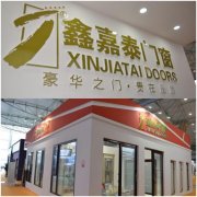 鑫嘉泰门窗亮相成都建材展览会