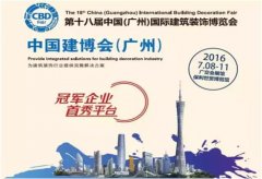 相约2016广州建博会，飞宇展馆期待有你