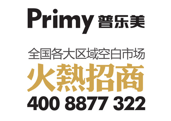 普乐美，广州建博会，7月