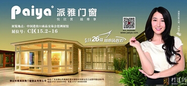 广州建博会 派雅门窗专注26载，用心铸辉煌(图1)