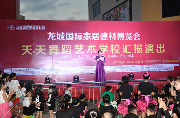 平乡家居建材博览会初夏文艺晚会开幕(图1)