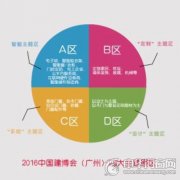 “跨界融合” 引爆2016广州建博会