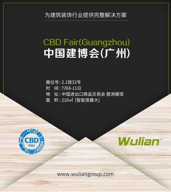 Wulian将携物联网智能家居解决方案亮相中国建博会
