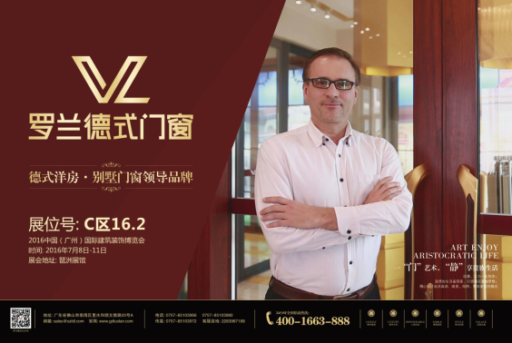 罗兰德式门窗：我和建博会有个约会(图1)