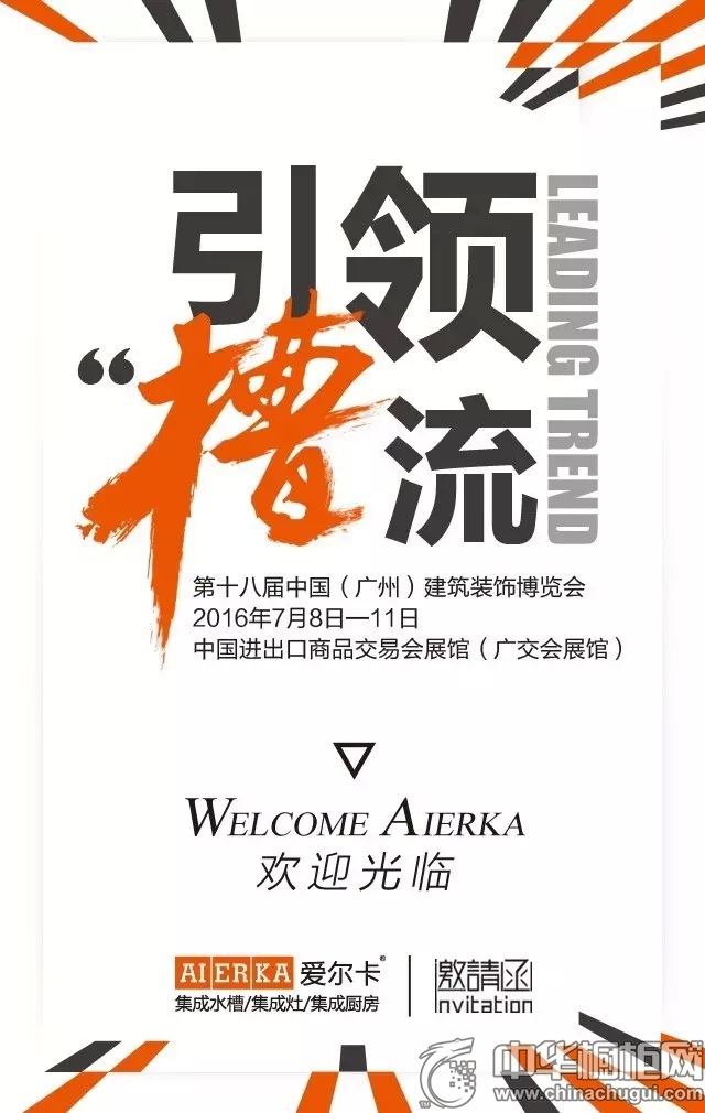 爱尔卡即将亮相2016广州建博会 现场效果图曝光