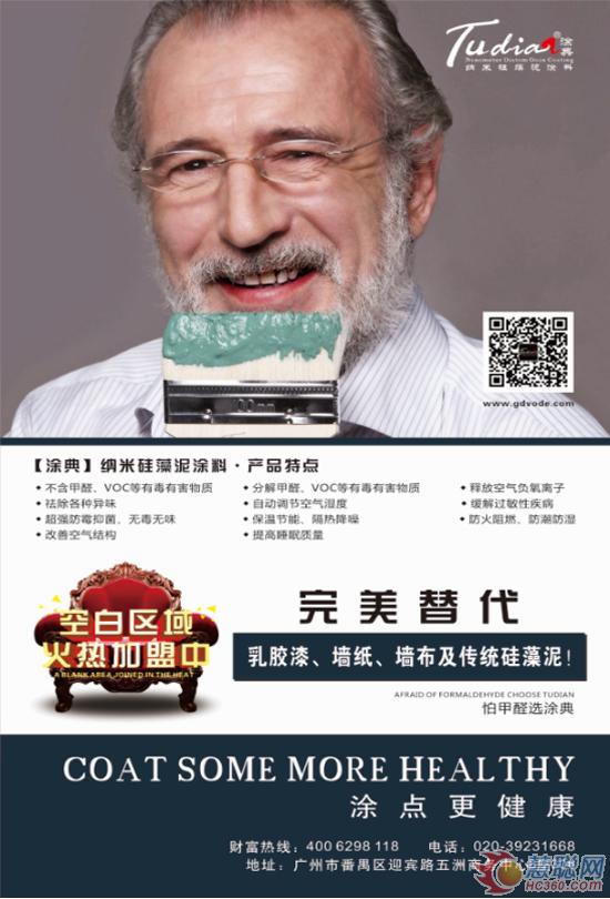 涂典将亮相第十八届中国建博会（广州）