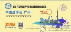 和邦盛世地板“出征”2016广州国际建博会