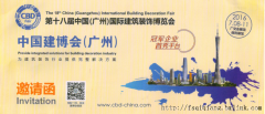 漆强化工邀您参加第18届中国广州建博会