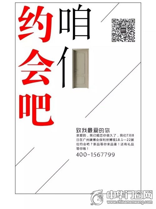7月8日中国建博会（广州）见！(图4)