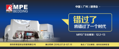聚焦建博会 MPE全球招商