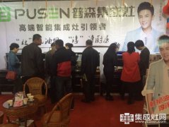 贵州家装建材展 普森电器稳居销冠