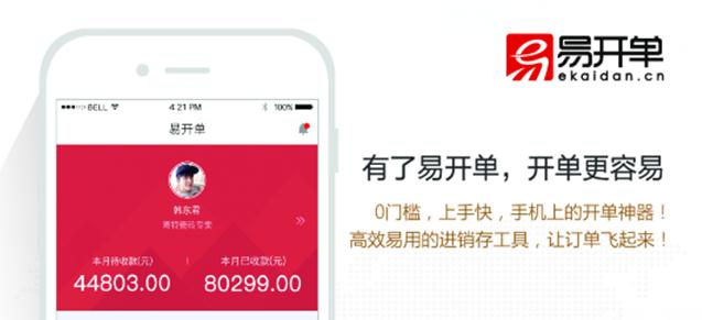 易开单解决建材企业的管理之道(图2) 360截图20160901153908794.jpg