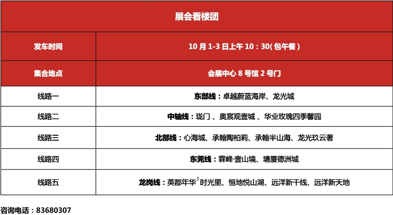 2016深圳房地产与家居展览会如约而至(图13)
