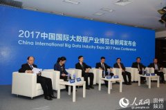 首届中国国际大数据产业博览会于5月开幕