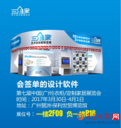 2017广州衣柜展 是时候做对的改变