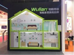 2017香港春季电子展 WULIAN智能家居精彩抢先看