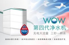 WOW净水机闪耀美国WQA水展