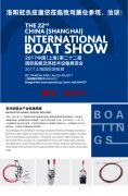 洛阳冠杰与您相约2017上海国际游艇展