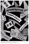 “叙述”中反思,“并置”中游走丨artnet·看展