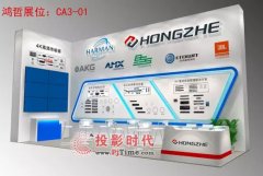 鸿哲智能数款经典解决方案亮相infoComm China展