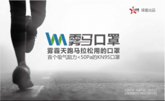 低阻力呼吸新体验,绿盾雾马口罩即将亮相劳保展
