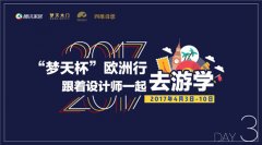 Day3 偶遇设计大咖黄志强 和你一起去看米兰展