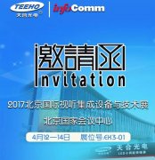 天合光电小间距LED及解决方案将再登InfoComm展