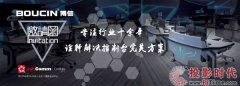 博信控制台即将亮相Infocomm China展