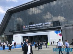 2017数博会专业展启幕 27日起将对市民开放