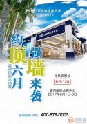 派格森亮相嘉兴展 邀您共创财富未来