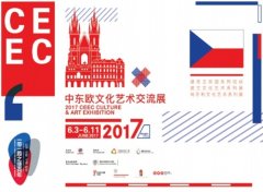 2017中东欧文化艺术交流展将在宁波开展