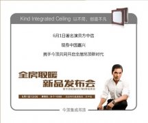 开启今顶全屋吊顶时代,方中信与你约定嘉兴展