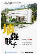 来斯奥|嘉兴吊顶展我们准备就绪,要爆呃!