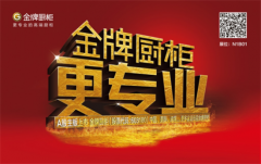 金牌厨柜上海展联合清华大学发布厨房探索第一书