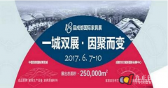 第18届成都家具展逛展宝典:今年家具展什么值得看?