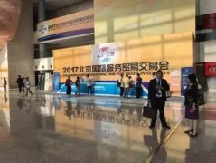 京正孕婴童展亮相2017北京国际服务贸易交易会