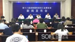 成都家具展7日开幕 西博城即将投入使用!