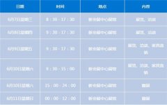 倒计时3天|第十八届成都家具展日程攻略发布